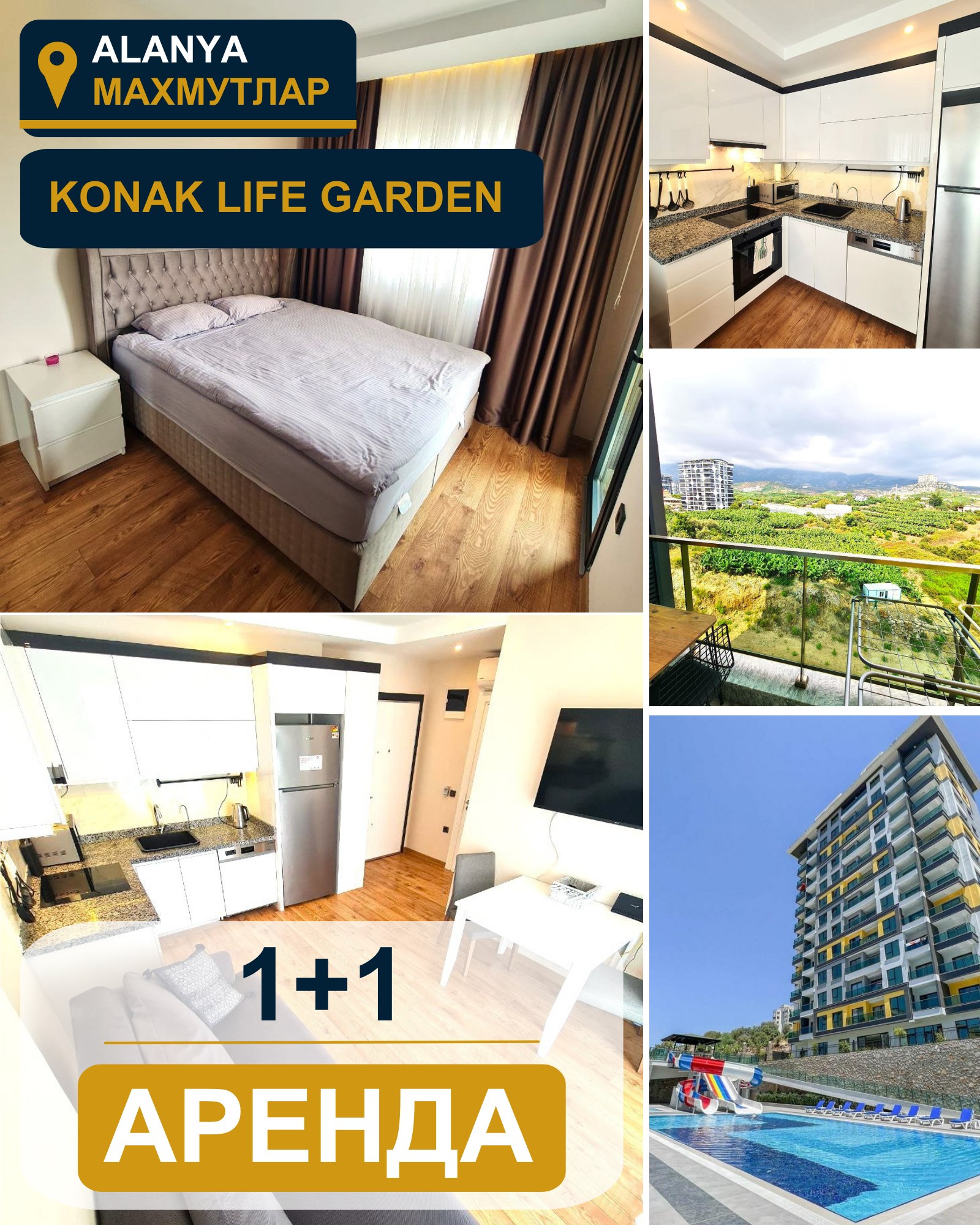 Квартира 1+1 в ЖК Konak Garden Life, Махмутлар photo 1 of 1